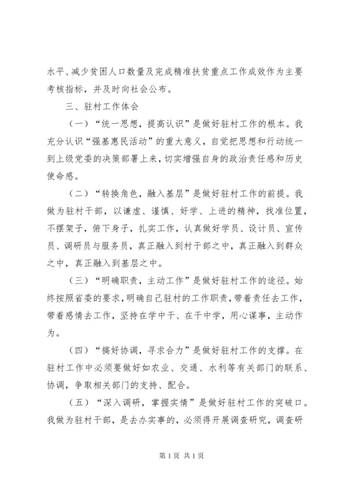 驻村主要做法成效和经验心得.docx