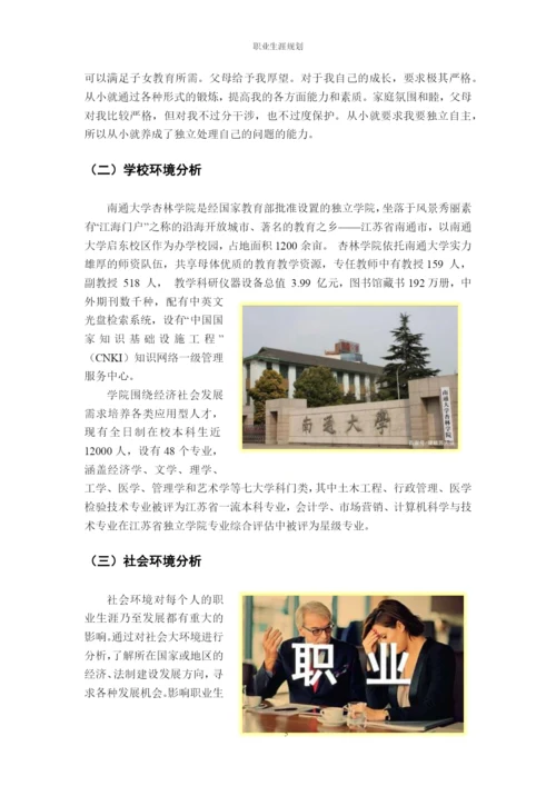 11页6300字城市管理专业职业生涯规划.docx