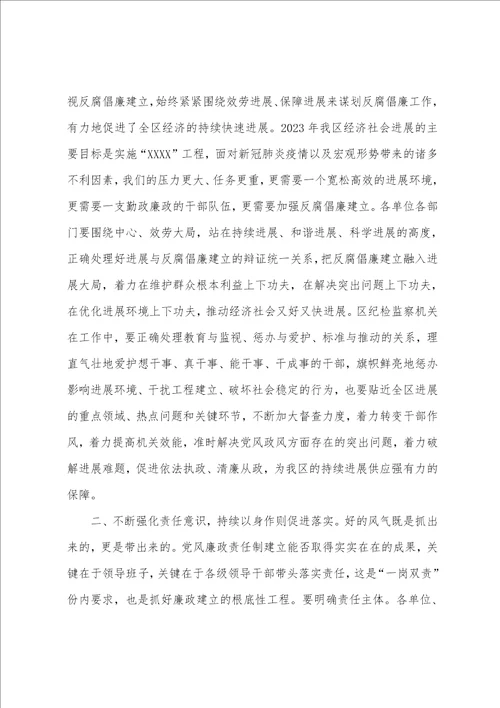 区委书记在2023年全区党风廉政建设和反腐败工作形势分析会上的讲话范文