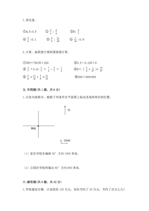 小学数学六年级上册期末考试卷附完整答案【全优】.docx