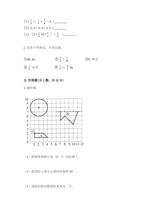 2022六年级上册数学《期末测试卷》附答案【黄金题型】.docx