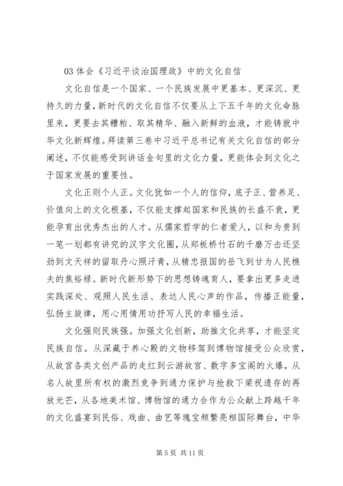 治国理政第三卷心得体会5篇【铭记“保持对党的忠诚心】.docx