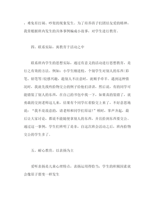 精编之一年级班主任工作总结经典范本.docx