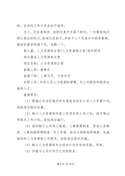 人力资源部主管关于人才的思考.docx