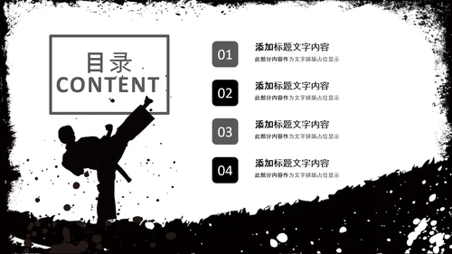 水墨跆拳道培训招生教学课件PPT模板