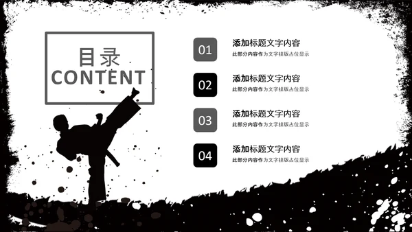 水墨跆拳道培训招生教学课件PPT模板