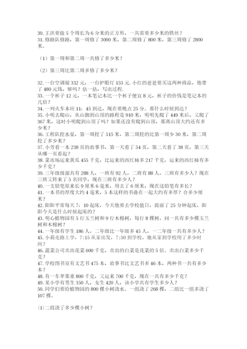 小学三年级数学应用题50道精品【b卷】.docx