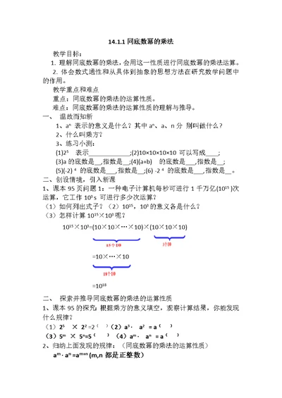 同底数幂的乘法公开课教案(共2页)