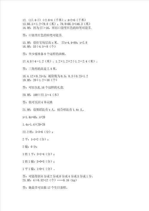 小学五年级数学应用题大全及参考答案突破训练