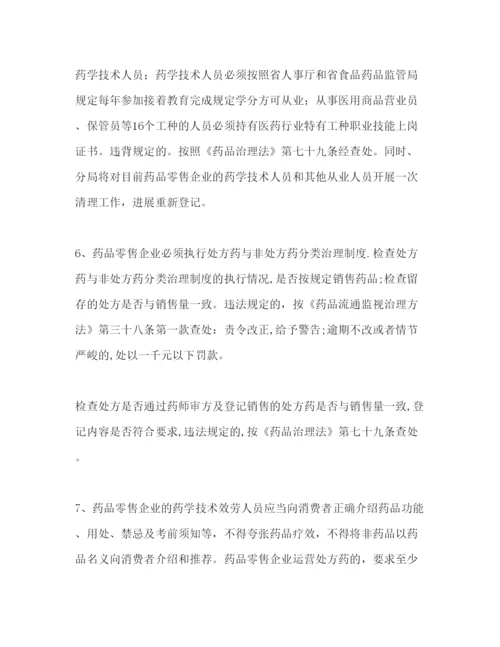精编药品销售员工作参考计划范文.docx