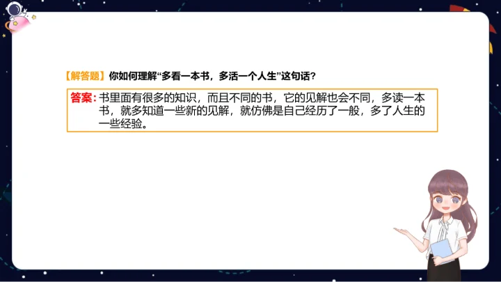 【暑假提升】部编版小学语文四升五暑假阅读提升之概括文章主要内容  课件