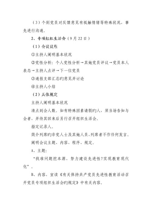 学校专题组织生活会实施专题方案样本.docx
