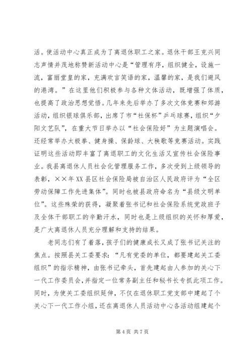 社保局党委副书记事迹 (6).docx