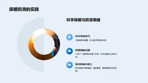 大雪节气的科学之道