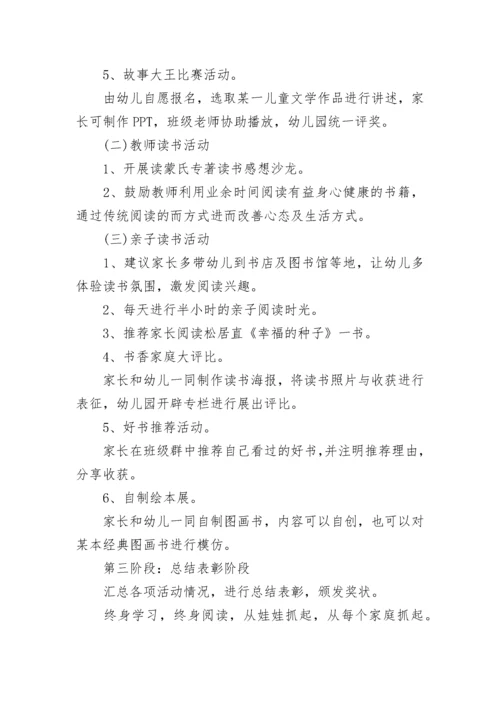 关于幼儿园读书节活动方案.docx