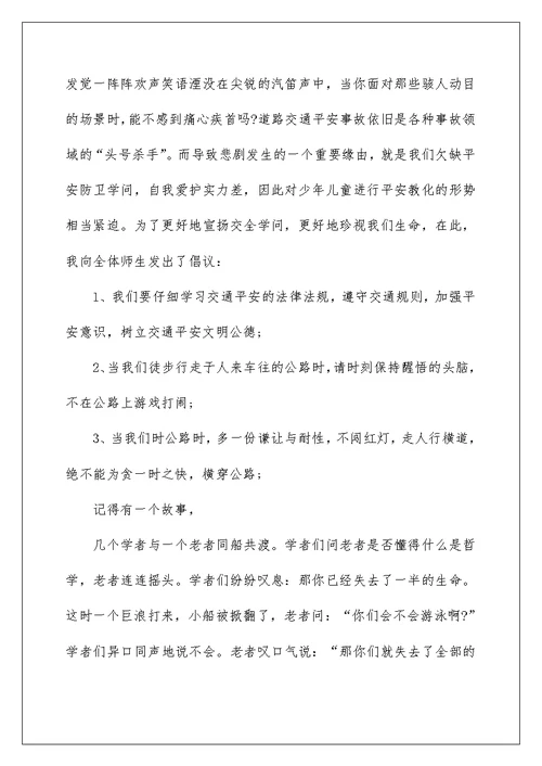 2022安全教育心得感想范文