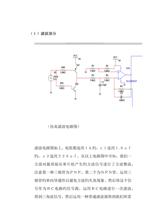 测控电路交流电桥优质课程设计.docx