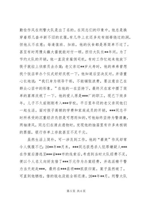 公安刑警大队长生平事迹材料.docx