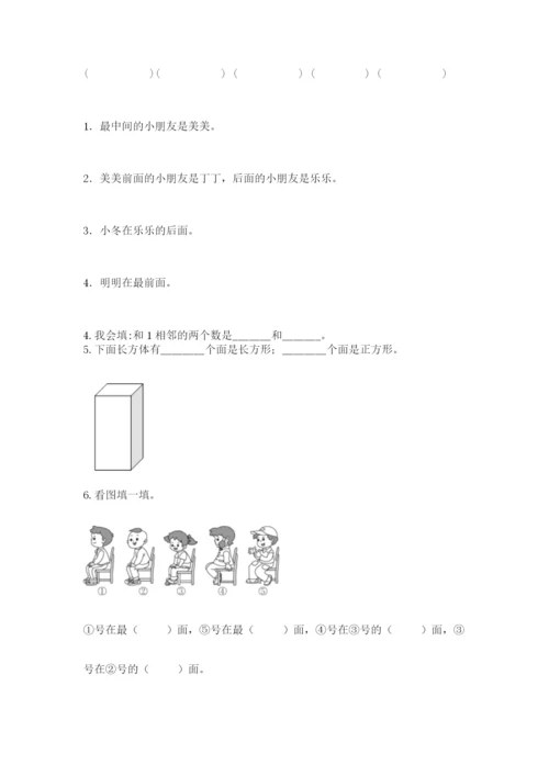 人教版一年级上册数学期中测试卷附参考答案（黄金题型）.docx