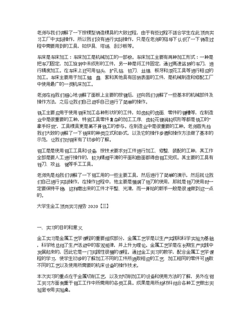 大学生金工顶岗实习报告2020