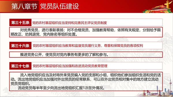 农村基层组织工作条例解读PPT党课模板