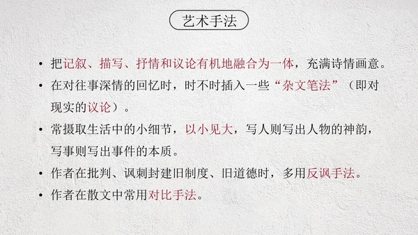 卡通插画名著导读朝花夕拾课件PPT模板