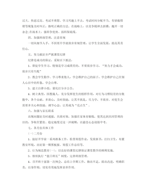 精编之九年级班主任工作计划范文4.docx