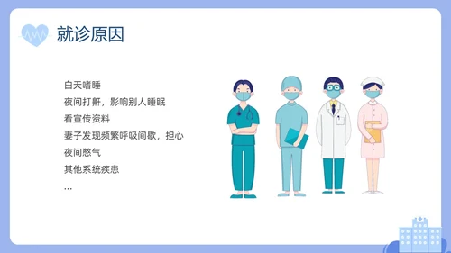 蓝色插画老年人睡眠障碍PPT课件健康宣讲