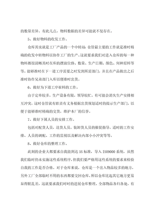 仓库库管理员工作总结个人范例7篇