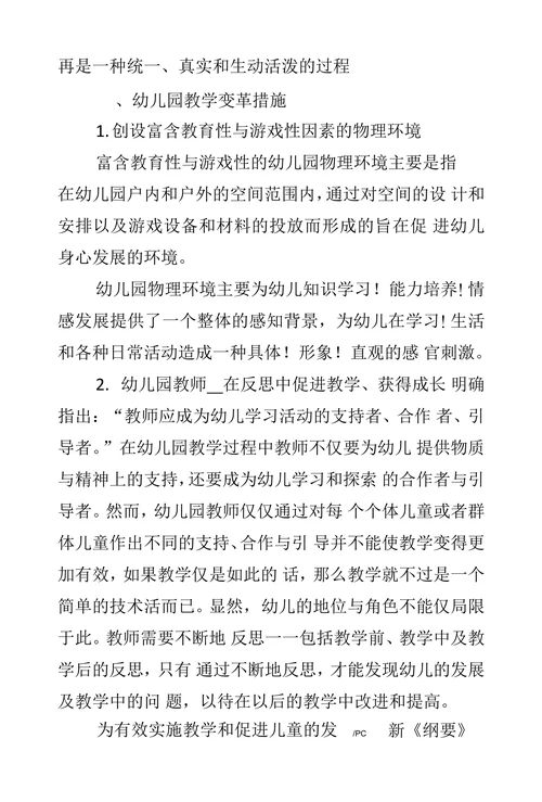 新时代背景下的幼儿课堂教学理念变革