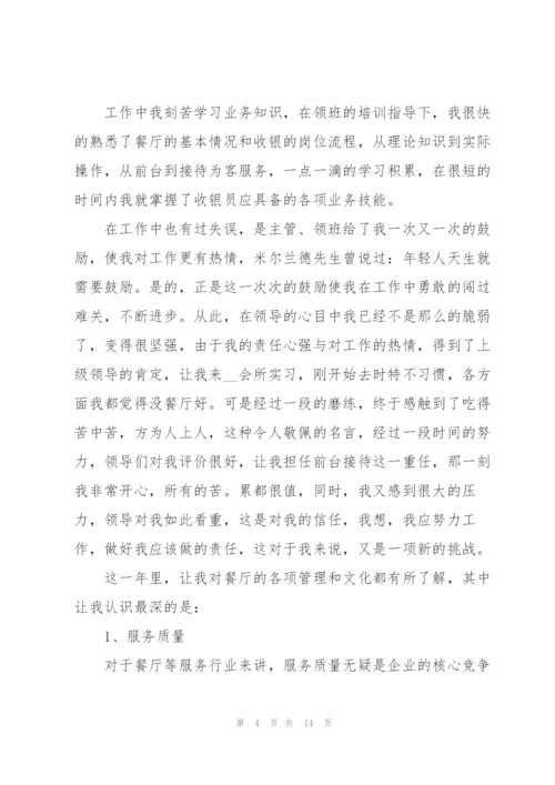 收银员个人年终工作总结模板.docx