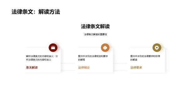 法律案例分析