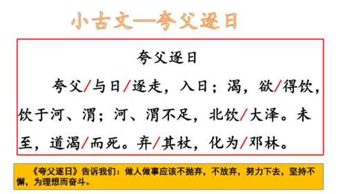 【诵读经典·传承文化】小学语文三年级小古文8篇背诵课件