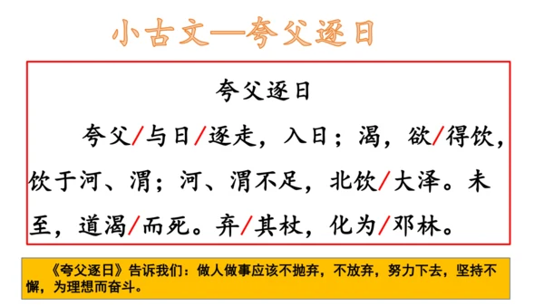 【诵读经典·传承文化】小学语文三年级小古文8篇背诵课件