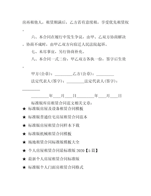 标准版库房租赁合同范文