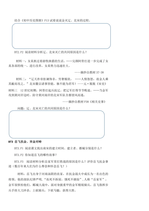金与南宋的对峙 学思案