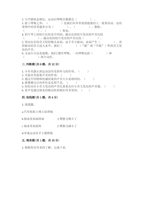 教科版四年级上册科学期末测试卷（名师系列）.docx