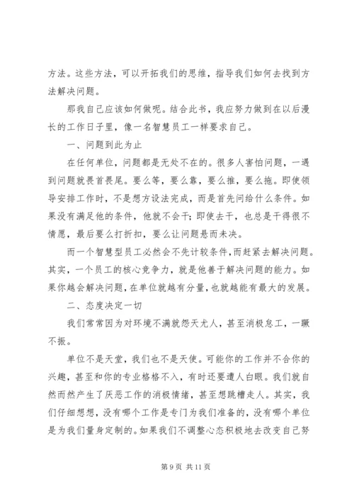 方法总比问题多读后感 (3).docx