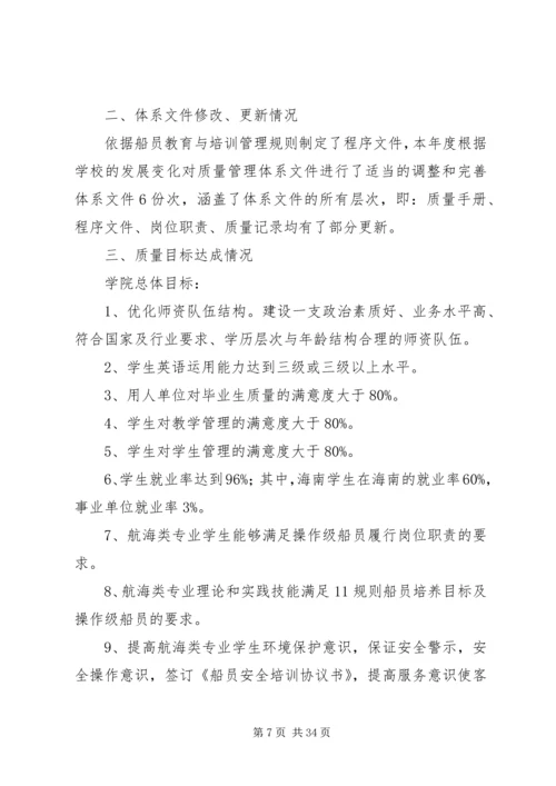 管理评审工作报告1.docx