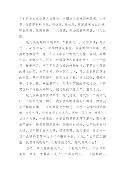 底气的议论文.docx