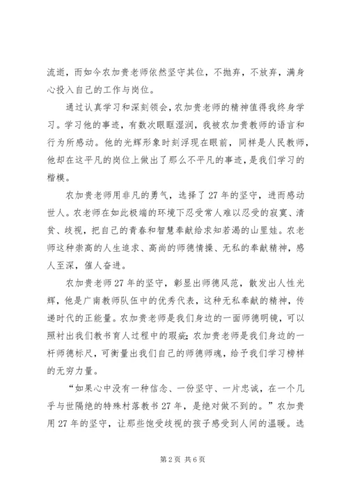 学习农家贵、彭绍贵同志先进事迹心得体会 (2).docx