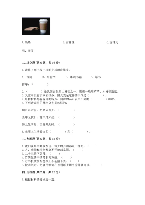教科版二年级上册科学期末测试卷附答案（培优a卷）.docx