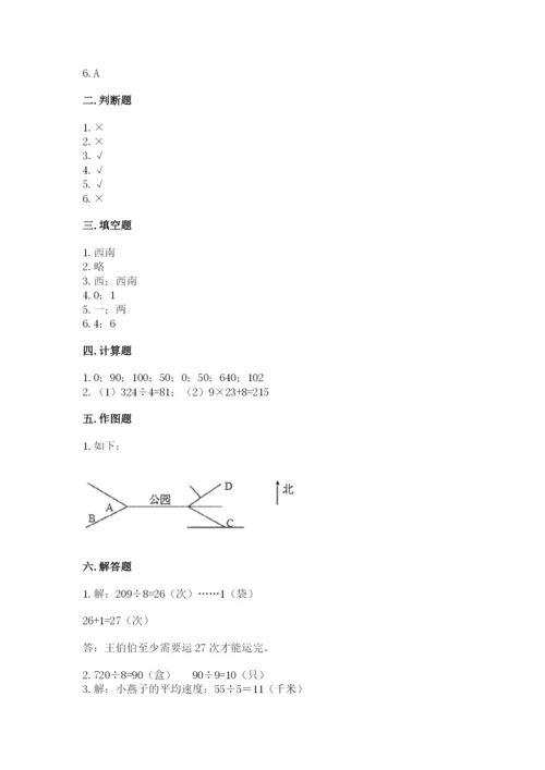 小学数学三年级下册期中测试卷（夺分金卷）.docx