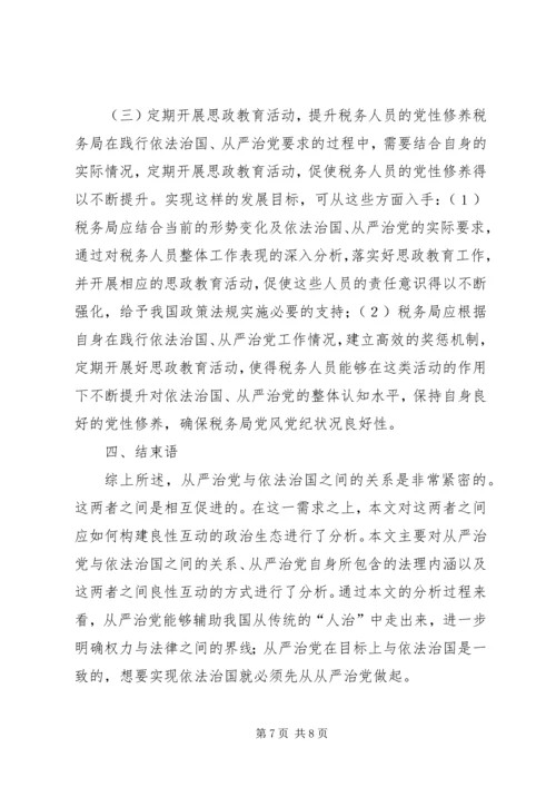 从严治党与思想政治生态研究.docx