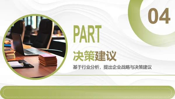 绿色商务风年度工作目标达成情况分析PPT模板