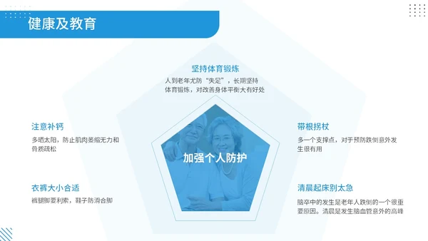 蓝色商务风孟菲斯风格预防老年人跌倒知识培训ppt课件