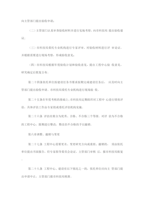 临沂市工程技术研究中心管理办法.docx