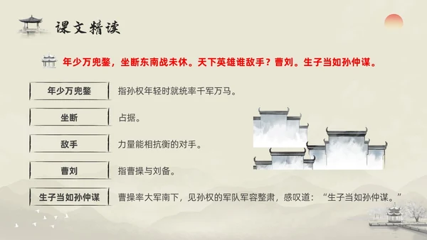 浅色水墨部编版九年级语文下册课件南乡子登京口北固亭有怀PP语文九年级下册