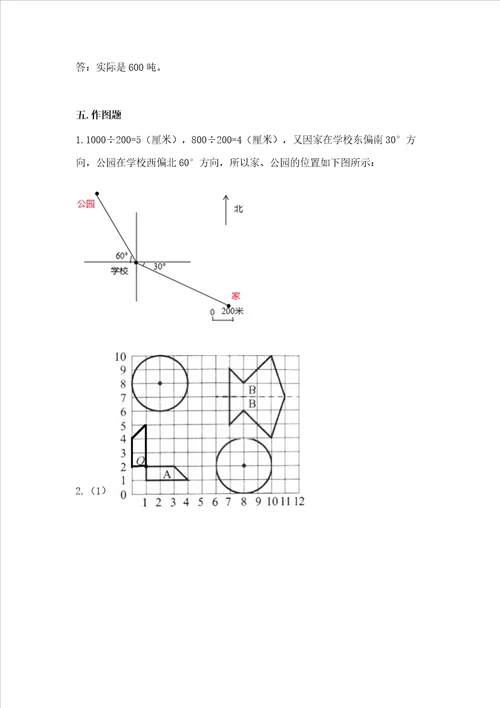 小学六年级上册数学期末测试卷精品夺分金卷