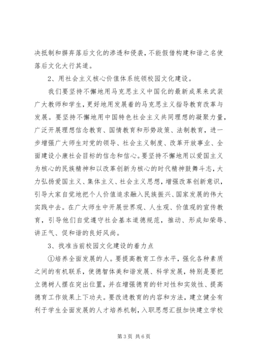 学习《机关（校园）文化建设》心得体会.docx